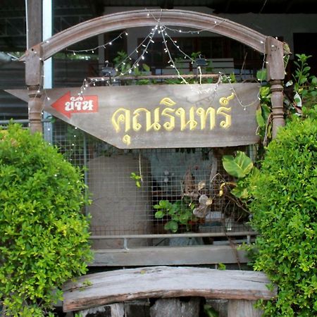 Ban Khun Rin Homestay Amphawa Exterior photo