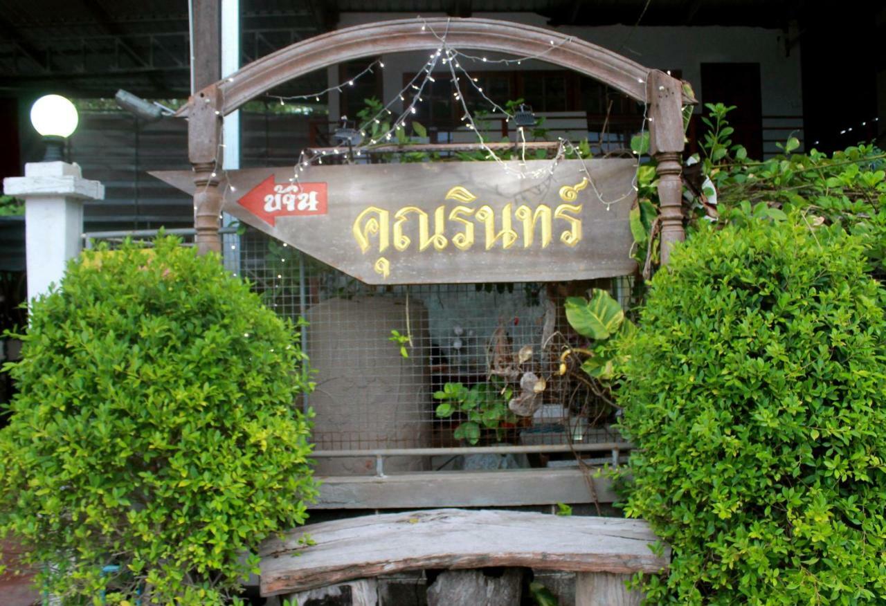 Ban Khun Rin Homestay Amphawa Exterior photo